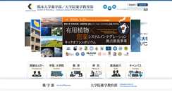 Desktop Screenshot of pharm.kumamoto-u.ac.jp