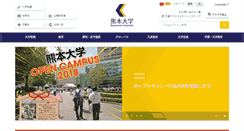 Desktop Screenshot of kumamoto-u.ac.jp