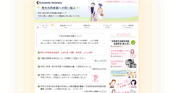 Desktop Screenshot of gender.kumamoto-u.ac.jp