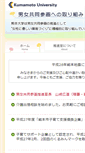 Mobile Screenshot of gender.kumamoto-u.ac.jp