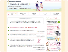 Tablet Screenshot of gender.kumamoto-u.ac.jp
