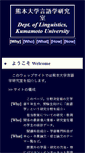 Mobile Screenshot of l118.let.kumamoto-u.ac.jp