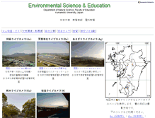 Tablet Screenshot of es.educ.kumamoto-u.ac.jp