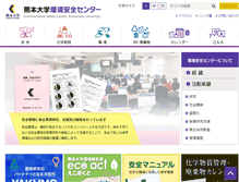 Tablet Screenshot of esc.kumamoto-u.ac.jp